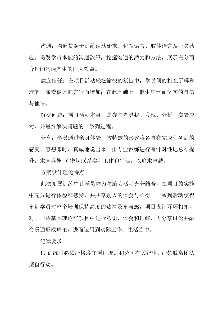 户外拓展活动方案.docx_第2页