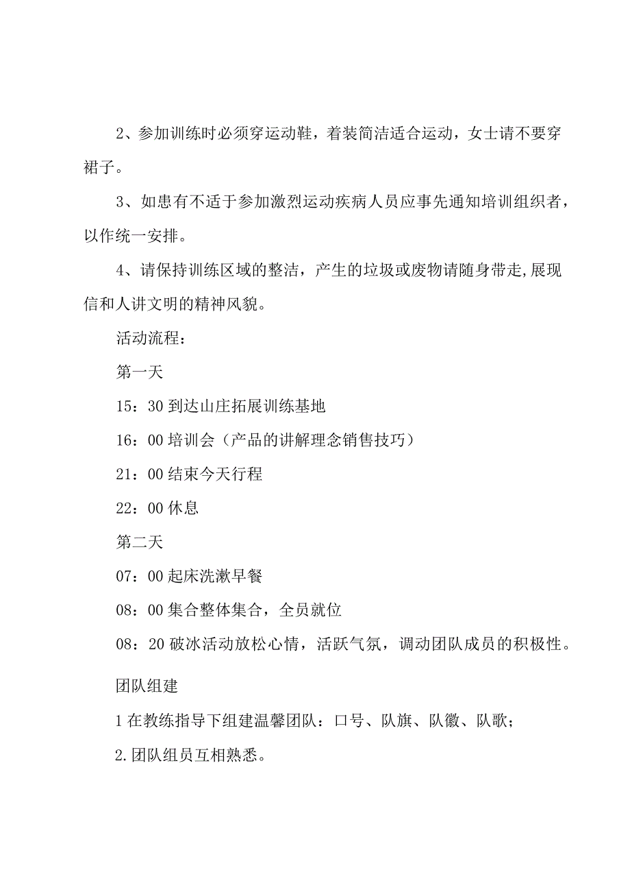 户外拓展活动方案.docx_第3页