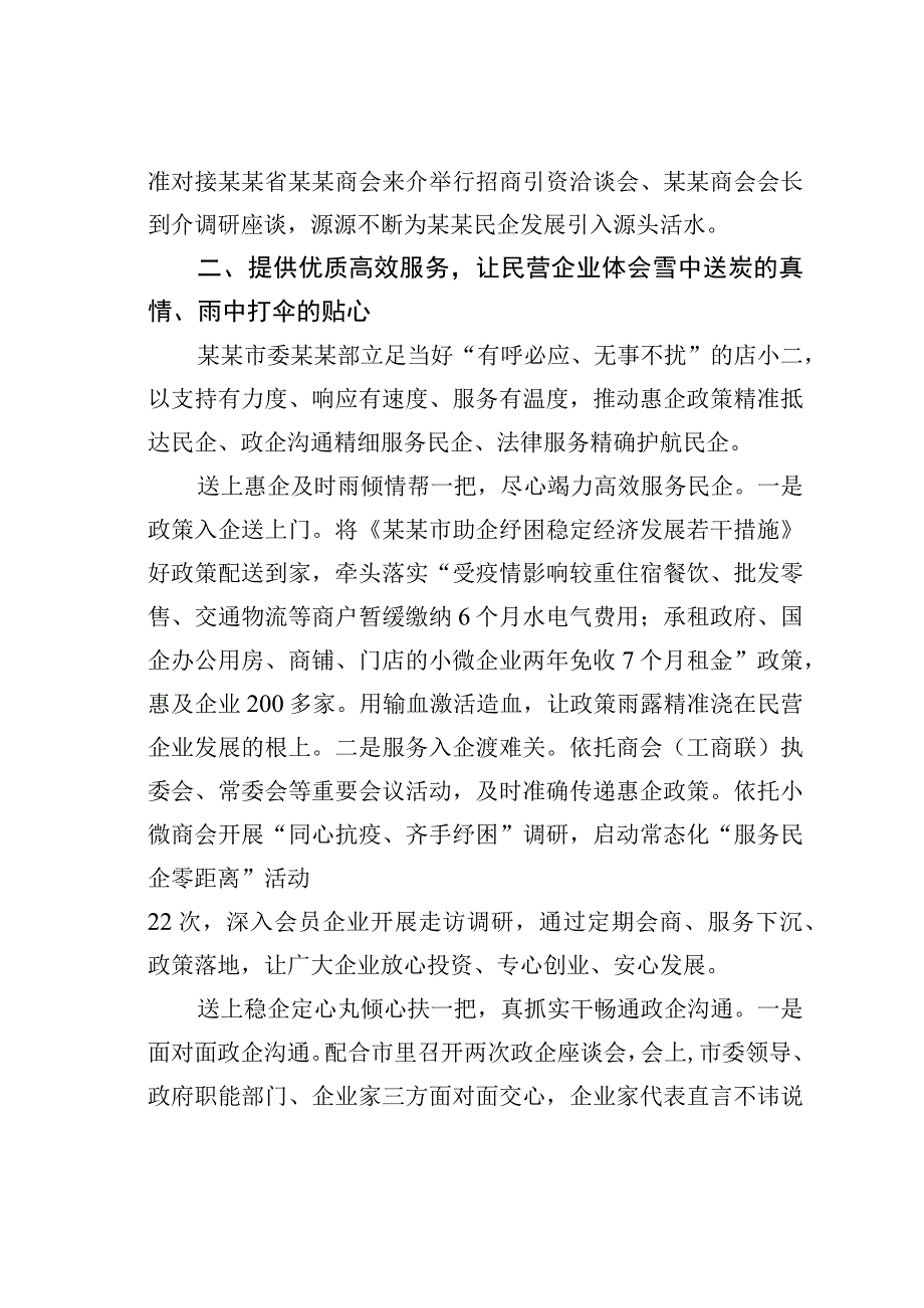 某某市推动民企高质量发展的工作报告.docx_第3页