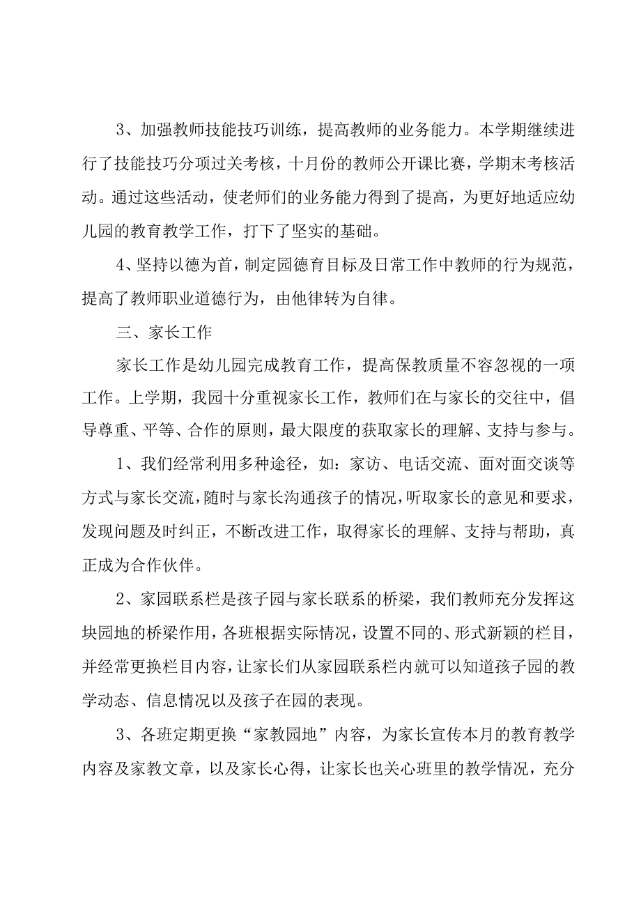 幼儿中班下学期工作总结.docx_第2页