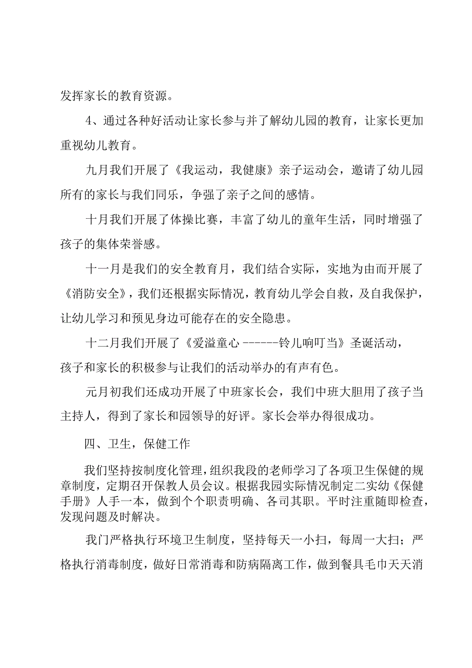 幼儿中班下学期工作总结.docx_第3页