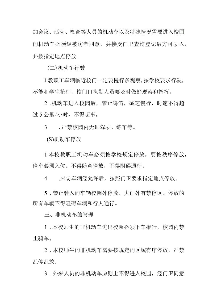 学校关于校园内车辆管理规定.docx_第2页