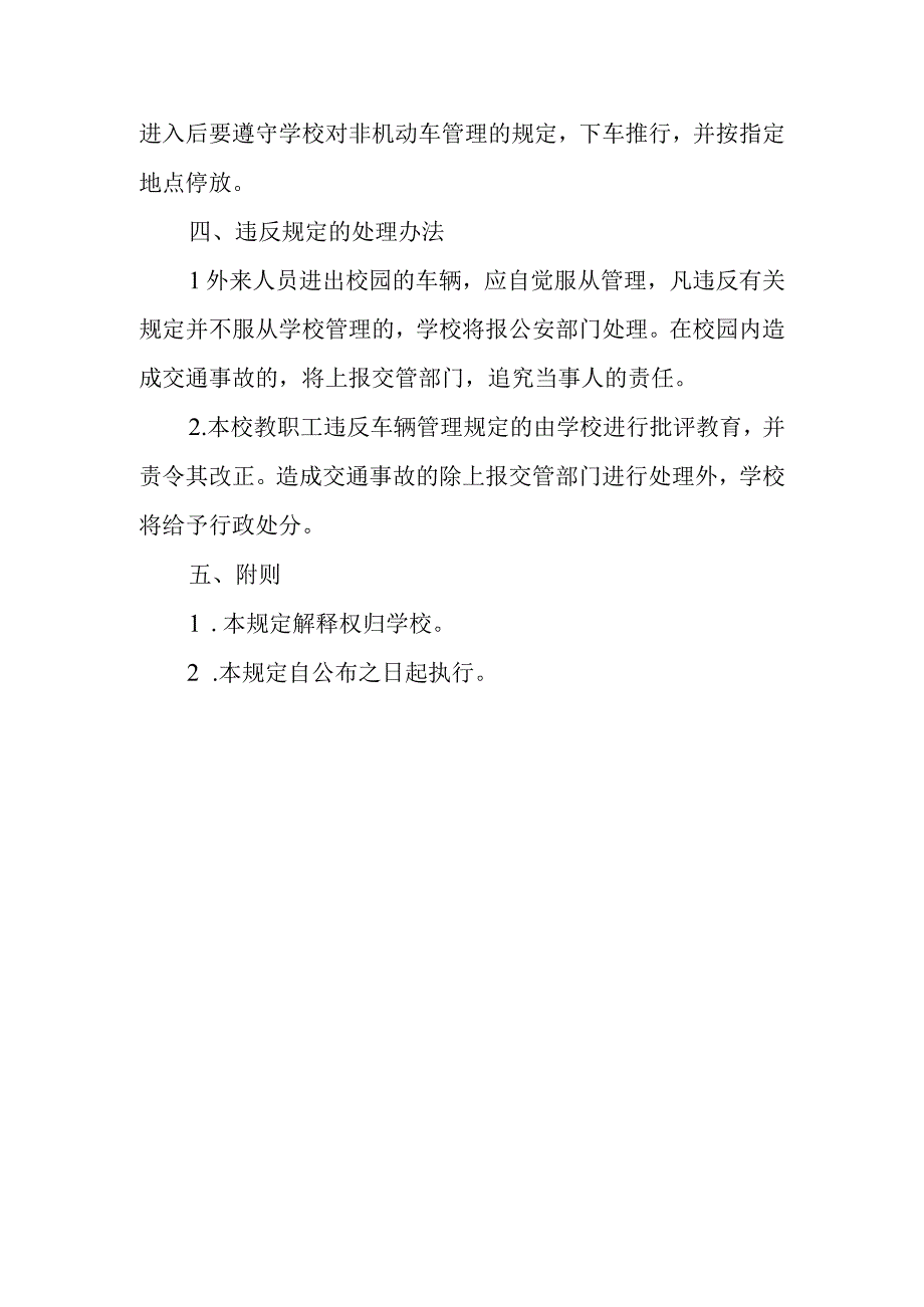 学校关于校园内车辆管理规定.docx_第3页