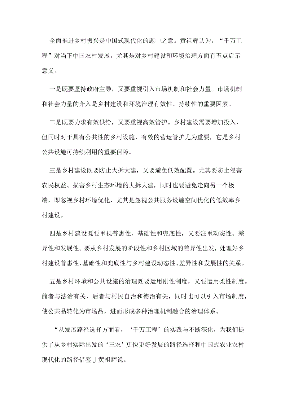 浙江千万工程经验心得体会交流发言材料专题资料.docx_第3页