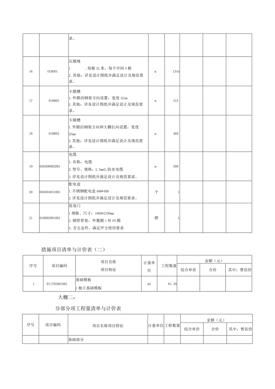 工程量清单工程二.docx_第3页