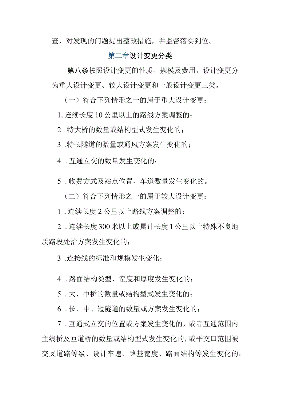 山西省交通运输厅公路工程设计变更管理办法全文及解读.docx_第2页