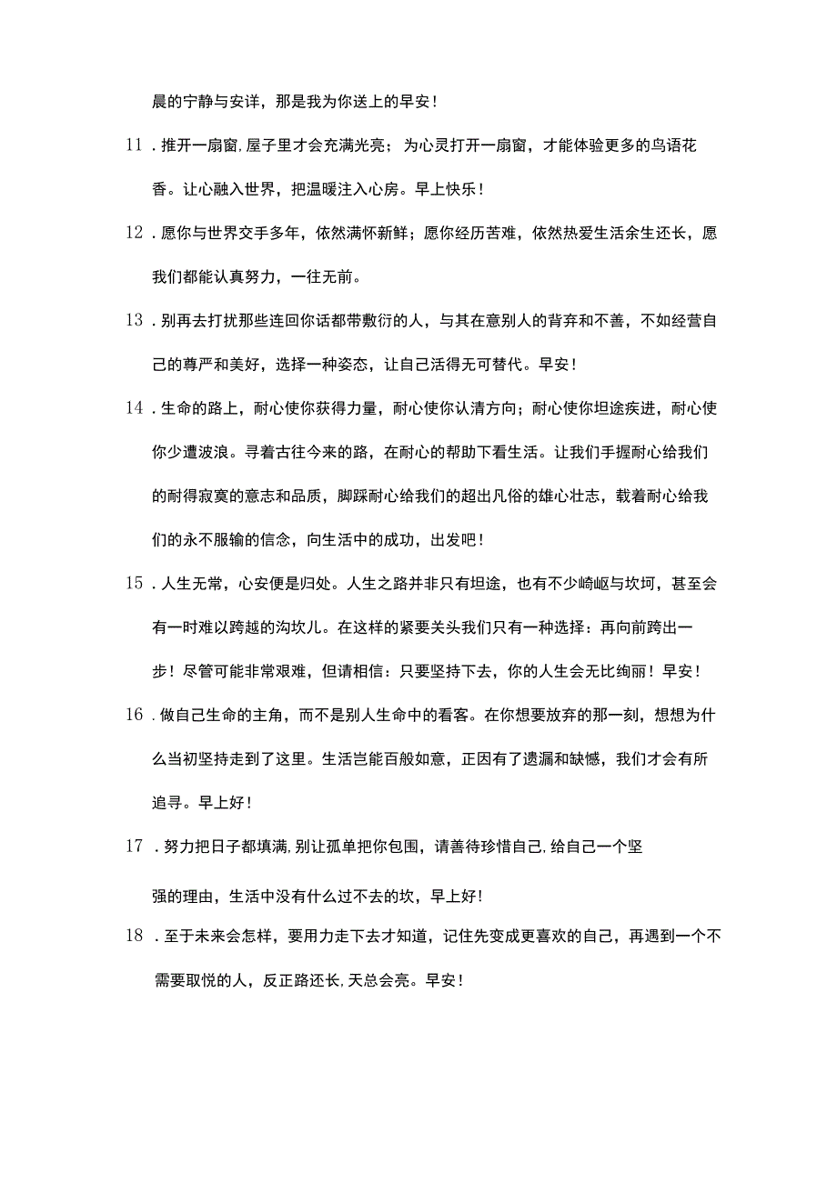 早晨问候句子大全.docx_第2页