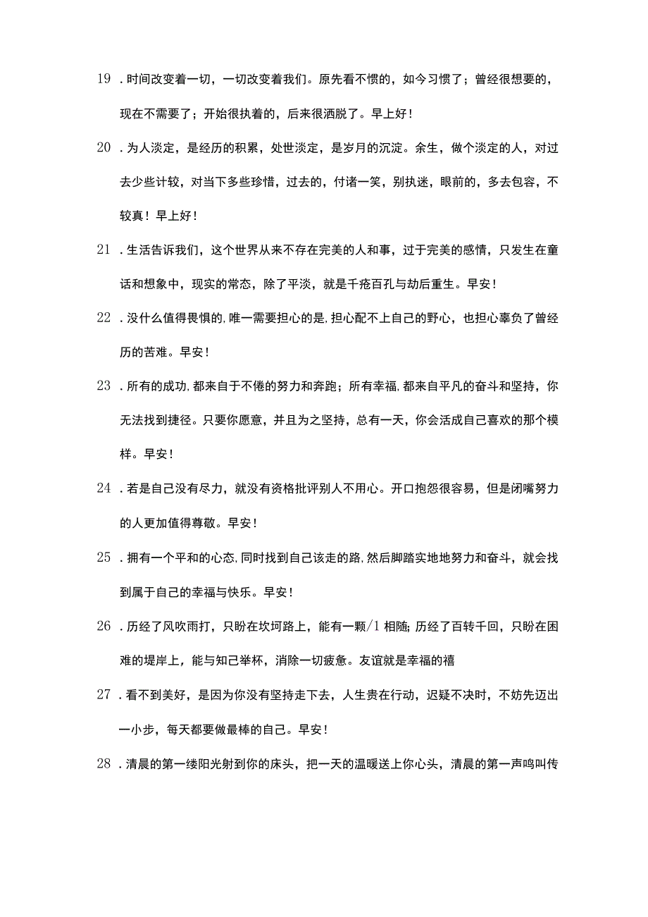 早晨问候句子大全.docx_第3页