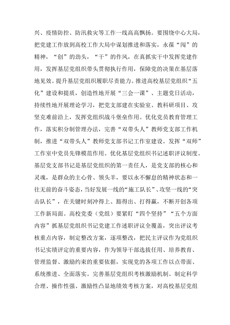 校党委书记在全校基层组织建设工作推进会上的讲话.docx_第3页