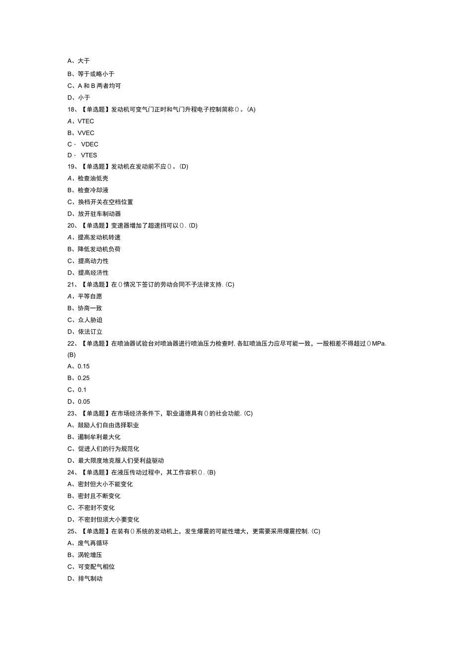 汽车修理工技师模拟考试练习卷含解析 第63份.docx_第3页