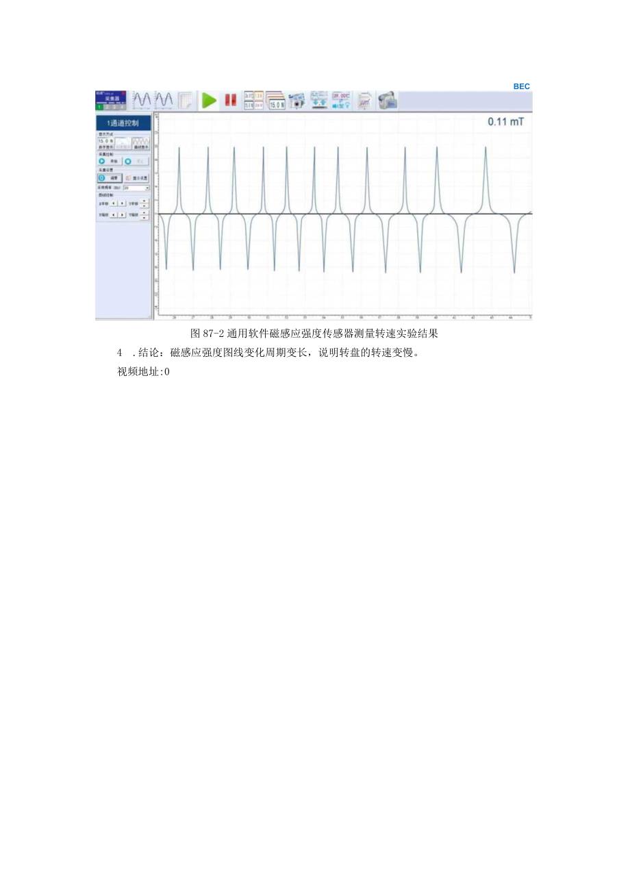 实验八十七用磁感应强度传感器测量转速.docx_第2页