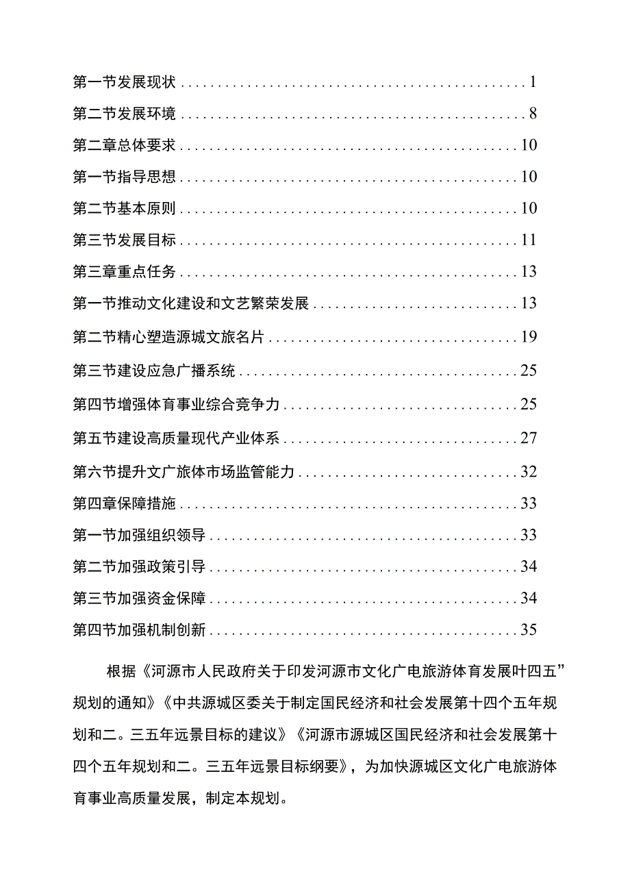 源城区文化广电旅游体育事业发展十四五规划20232025.docx_第2页