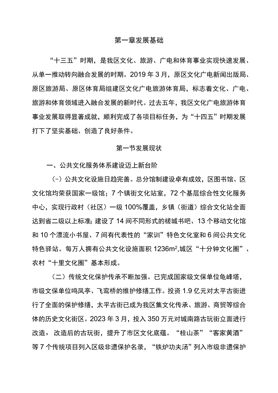 源城区文化广电旅游体育事业发展十四五规划20232025.docx_第3页