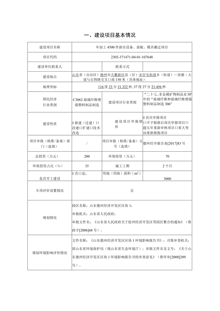 年加工4500件游乐设备面板模具搬迁项目环评报告表.docx_第2页