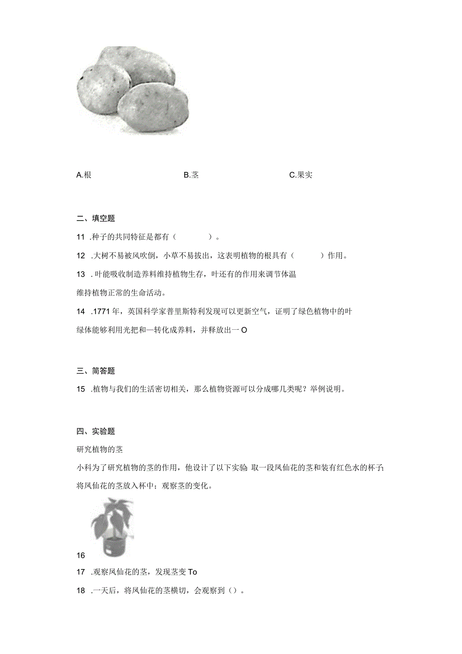 教科版2017秋三年级科学下册第一单元物体的运动同步练习含解析.docx_第2页