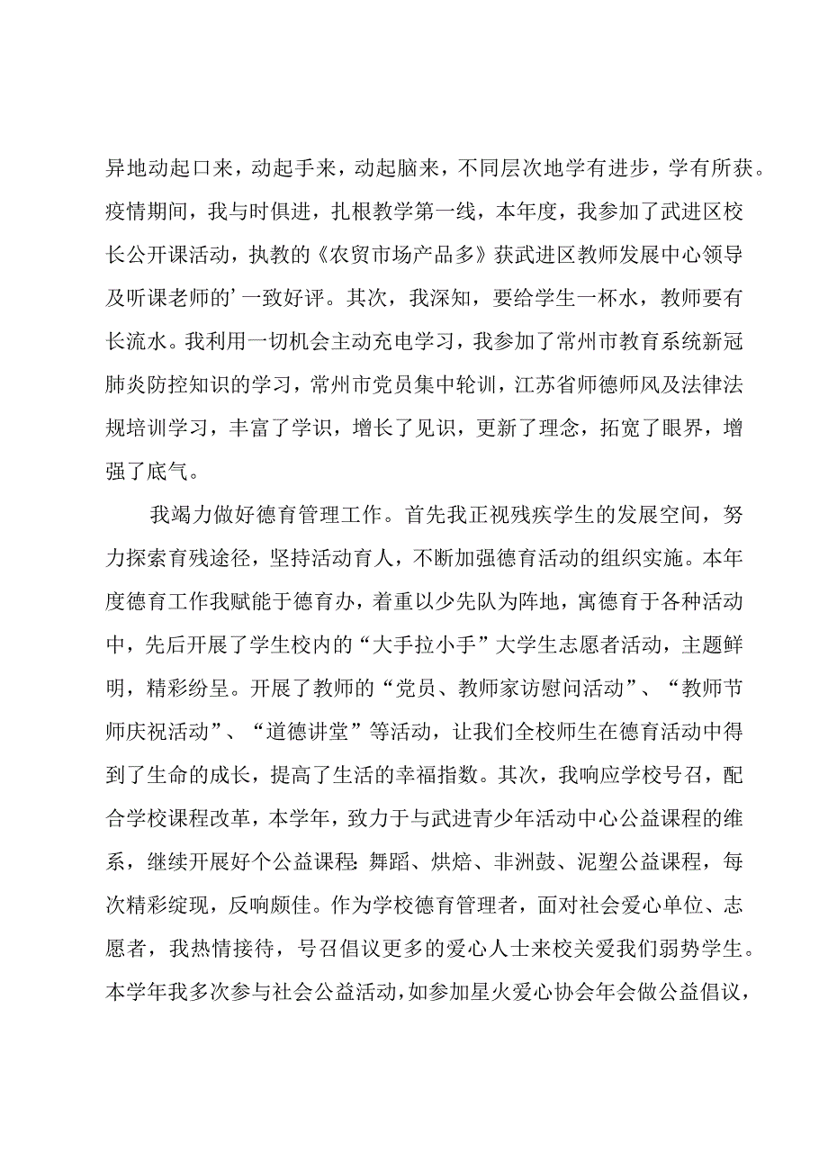 教学副校长述职报告8篇.docx_第2页