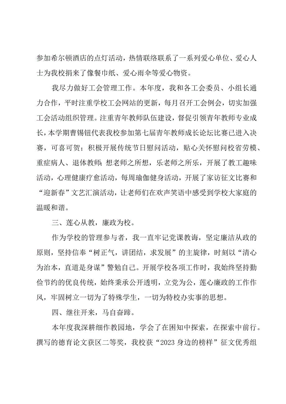 教学副校长述职报告8篇.docx_第3页