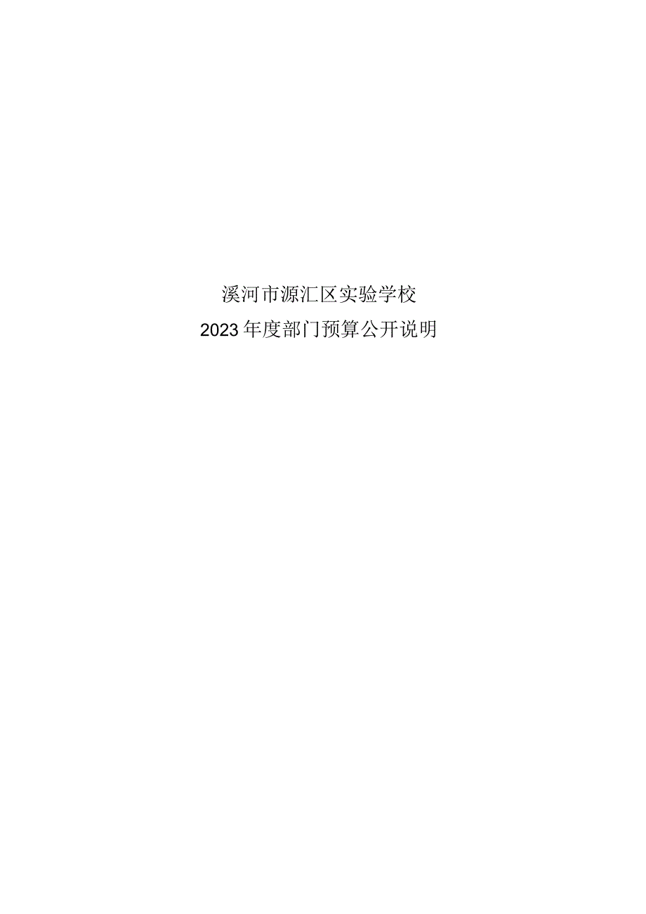 漯河市源汇区实验学校.docx_第1页