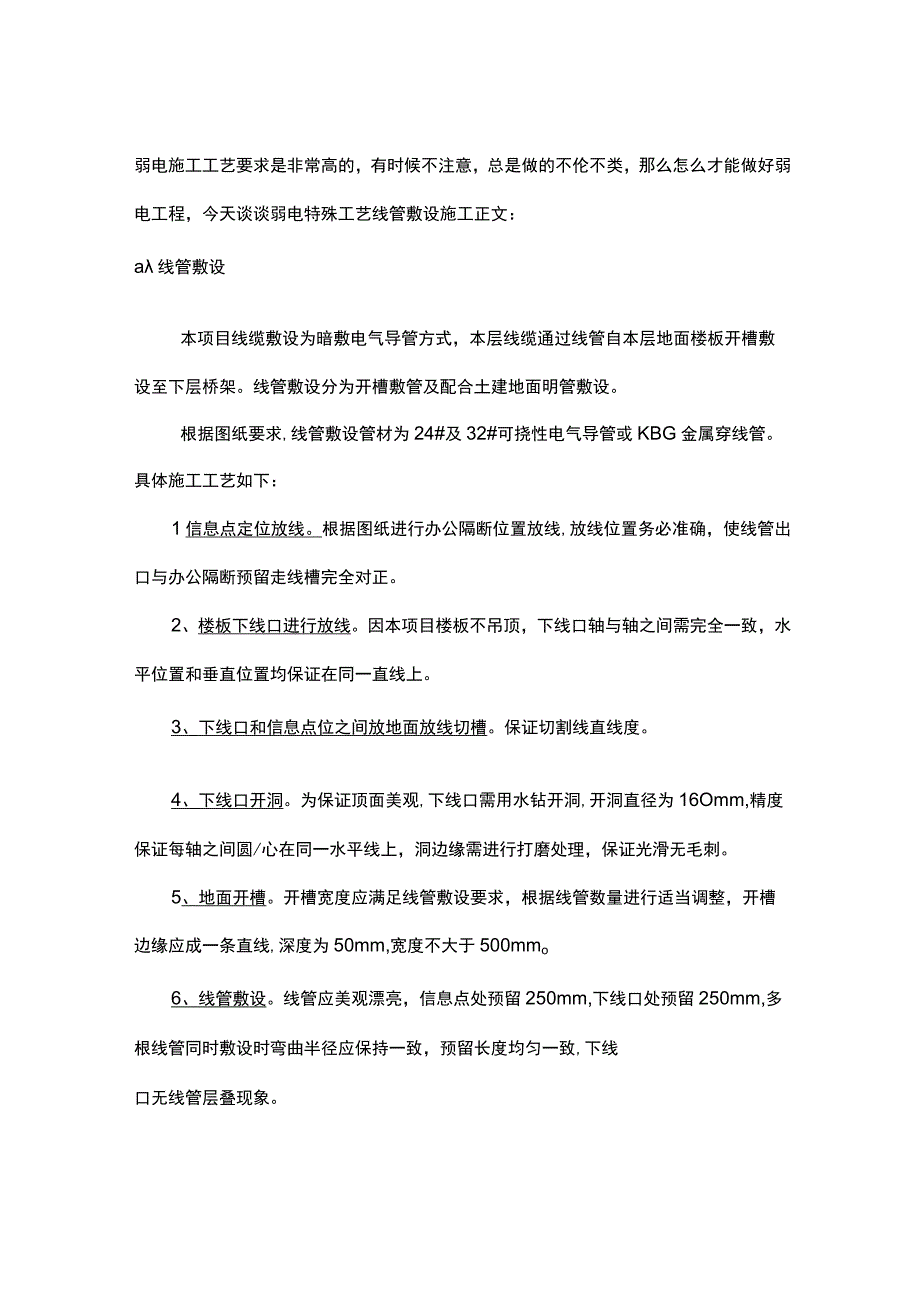 弱电施工特殊工艺要求2017225.docx_第1页