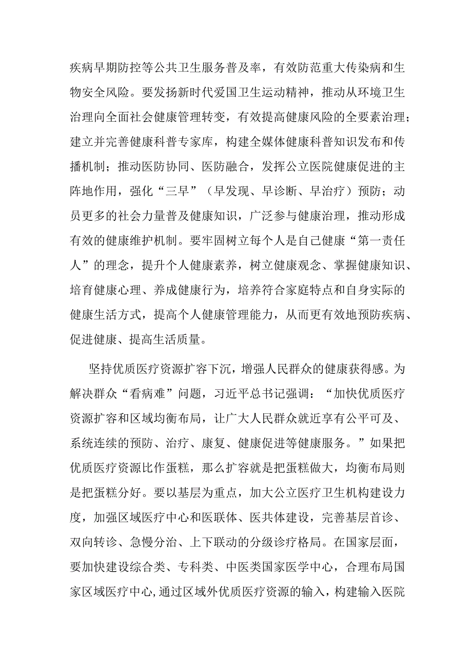 在卫健委党委理论学习中心组专题研讨交流会上的发言材料.docx_第2页