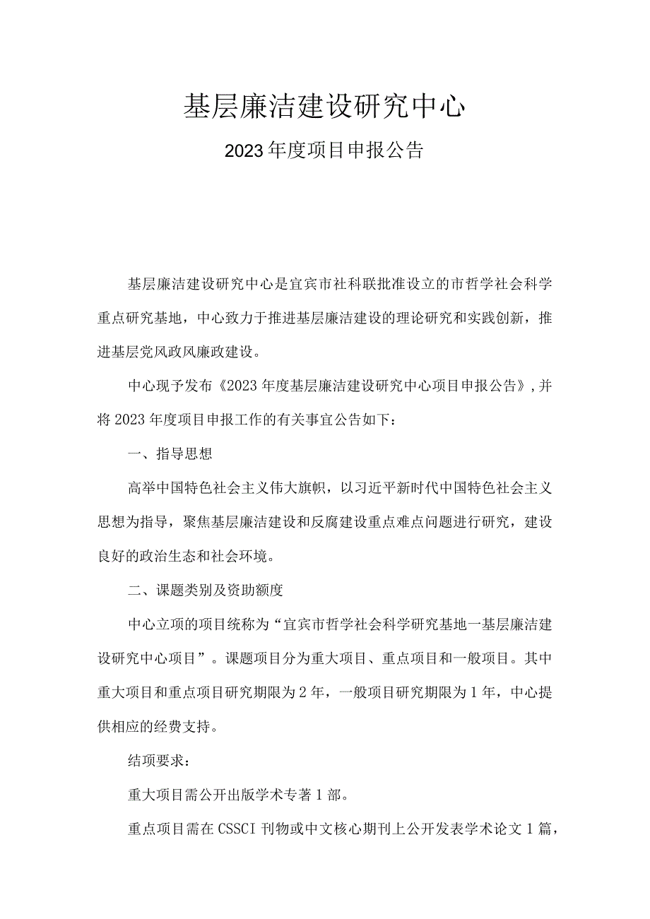 基层廉洁建设研究中心.docx_第1页