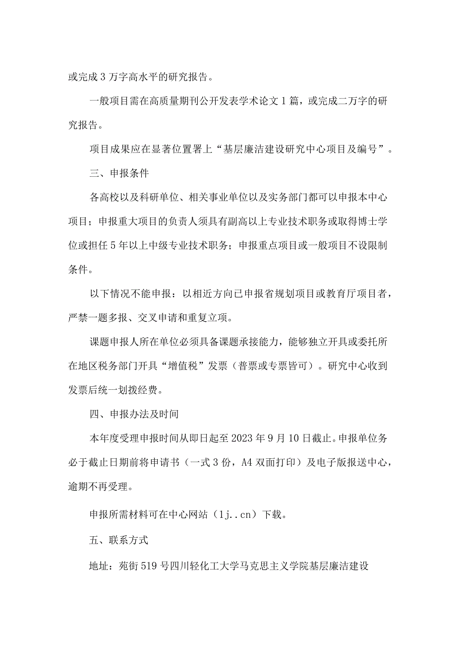 基层廉洁建设研究中心.docx_第2页