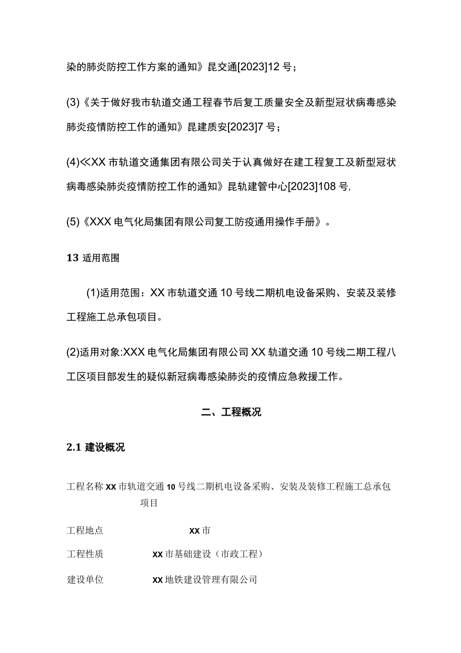 地铁10号线新冠病毒肺炎疫情应急处置预案.docx_第2页