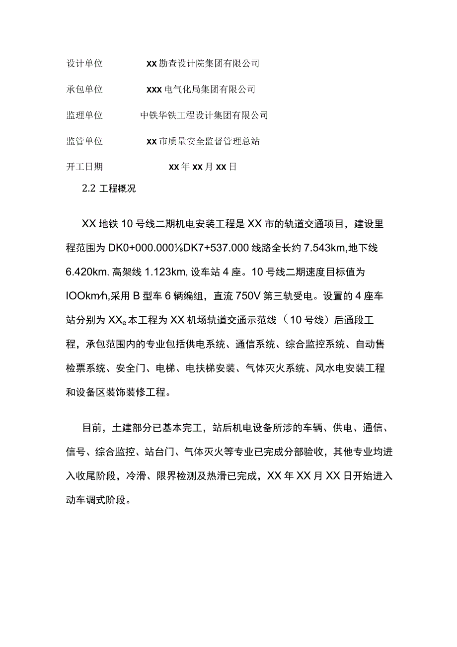 地铁10号线新冠病毒肺炎疫情应急处置预案.docx_第3页