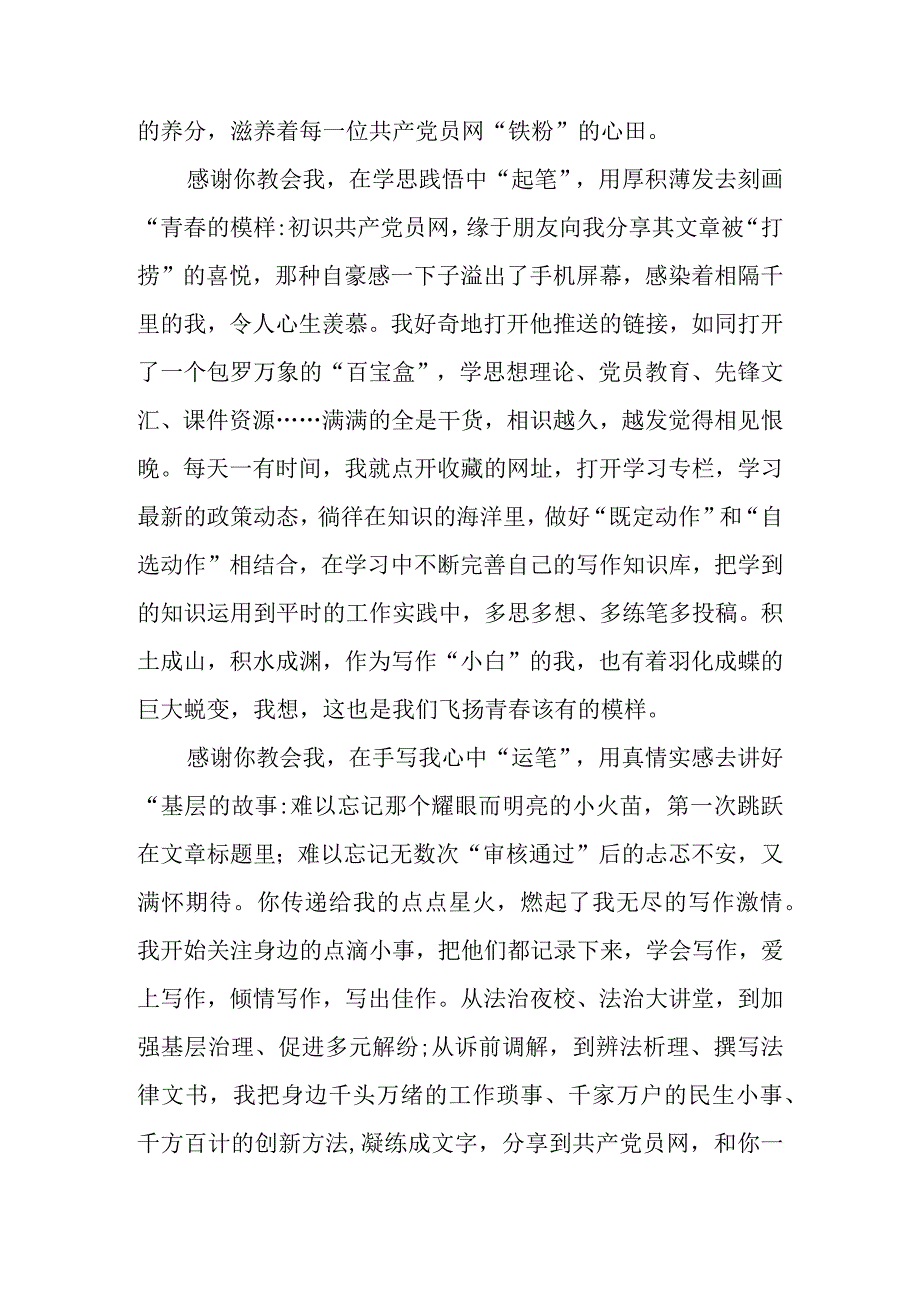 检察院党员干部主题教育心得体会精选3篇集合.docx_第2页