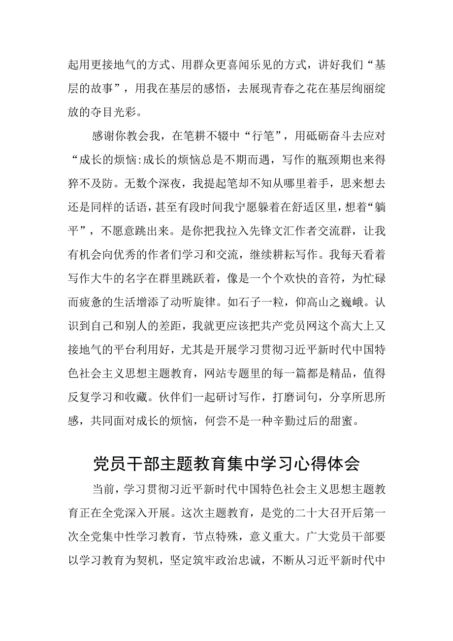 检察院党员干部主题教育心得体会精选3篇集合.docx_第3页