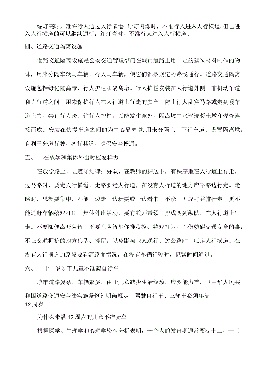 小学生交通安全常识.docx_第2页