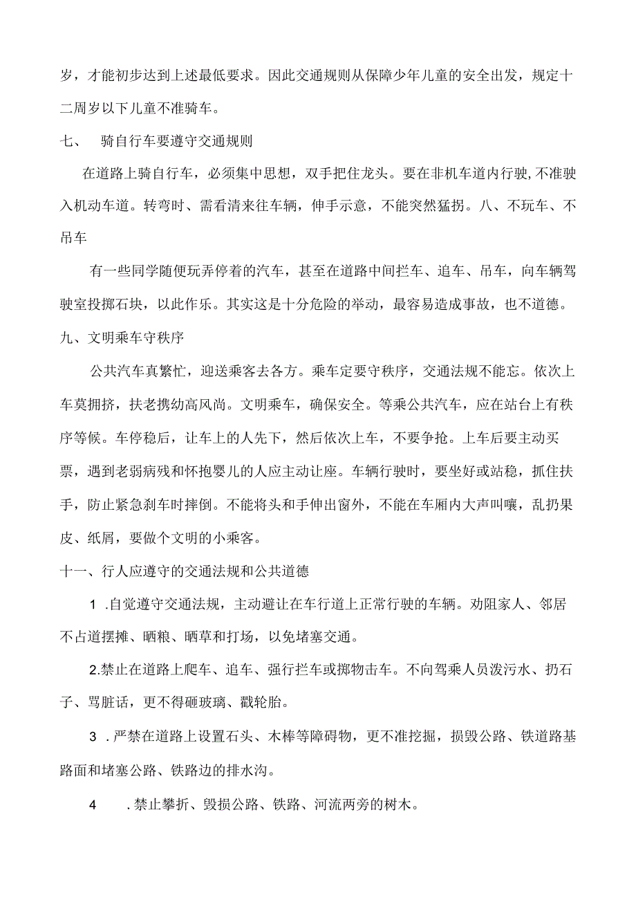 小学生交通安全常识.docx_第3页