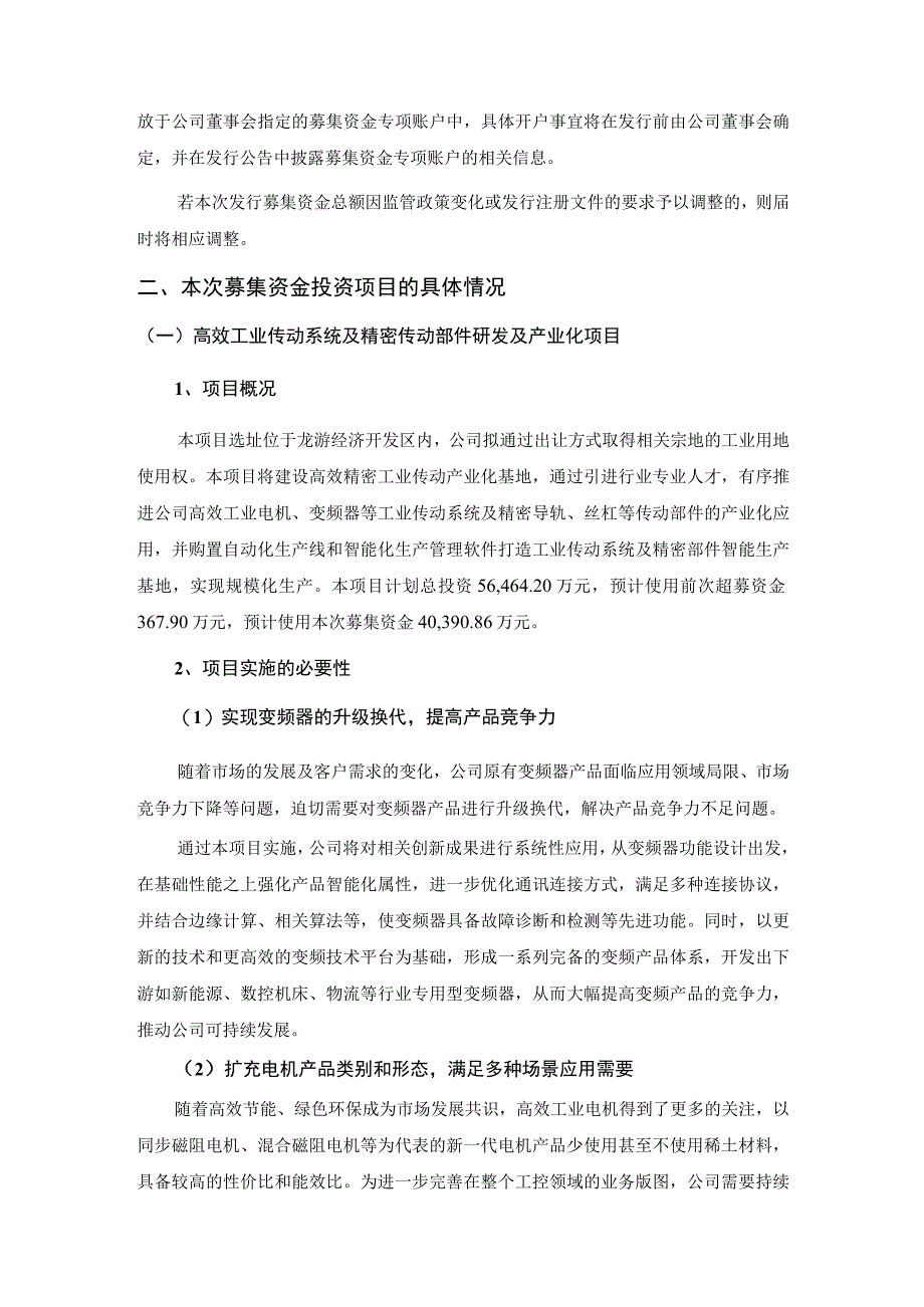 浙江禾川科技股份有限公司向不特定对象发行可转换公司债券募集资金使用可行性分析报告.docx_第3页