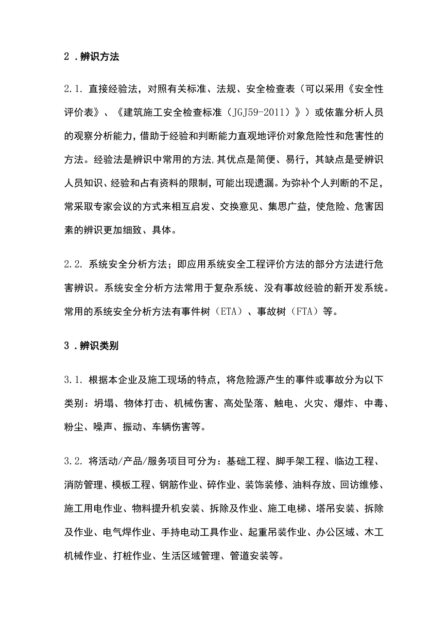 地铁2号线危险源辨识及预防措施.docx_第2页