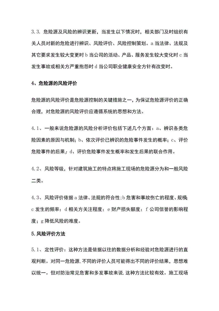 地铁2号线危险源辨识及预防措施.docx_第3页