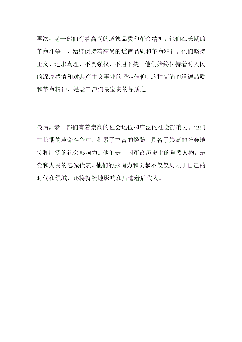 对老干部的赞美评价.docx_第2页