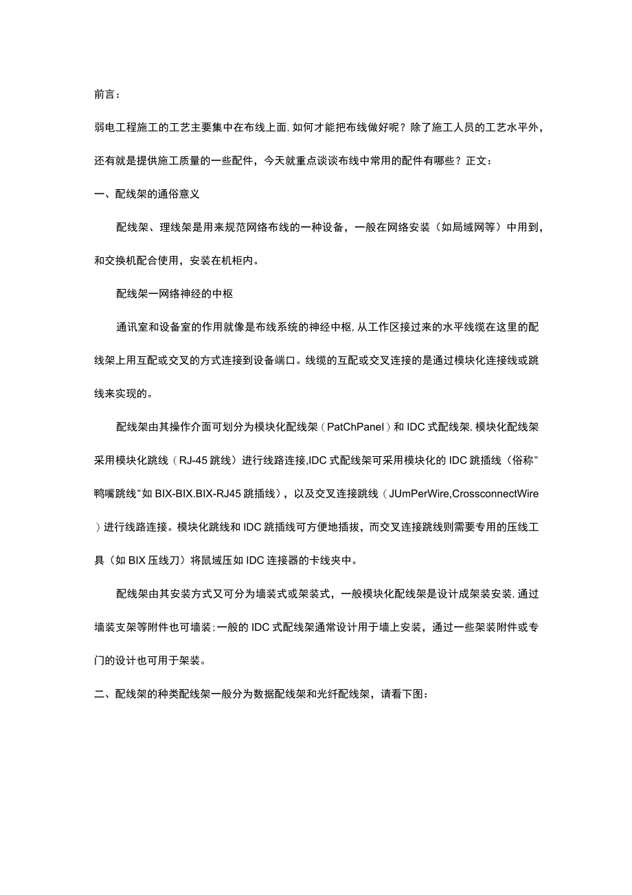 浅谈配线架在布线工程中的重要性2017722.docx_第1页