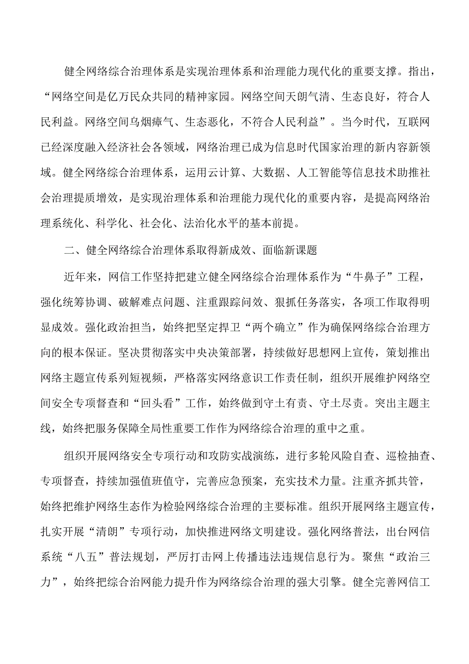 在调研网信工作强调要求.docx_第2页