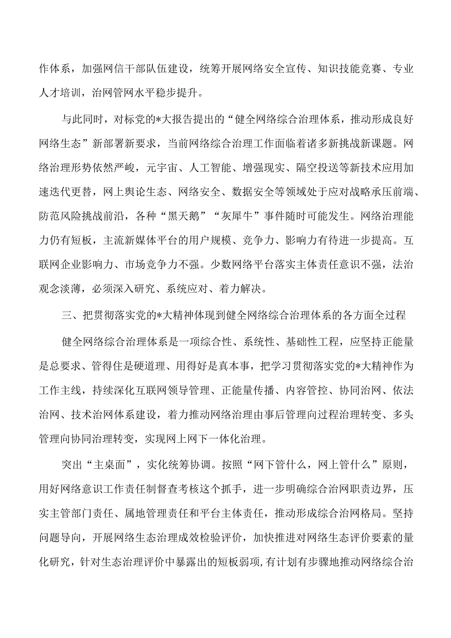 在调研网信工作强调要求.docx_第3页