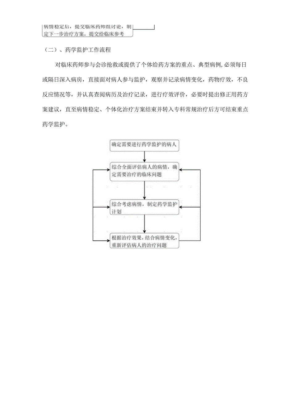 开展临床药师查房工作方案.docx_第3页