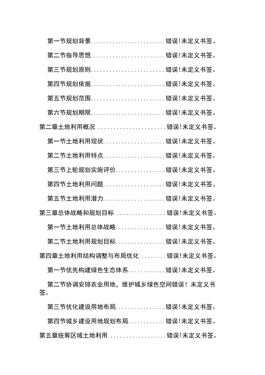 湖南省衡阳市土地利用总体规划20062023年.docx_第2页