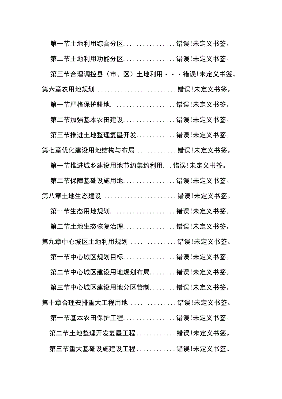 湖南省衡阳市土地利用总体规划20062023年.docx_第3页