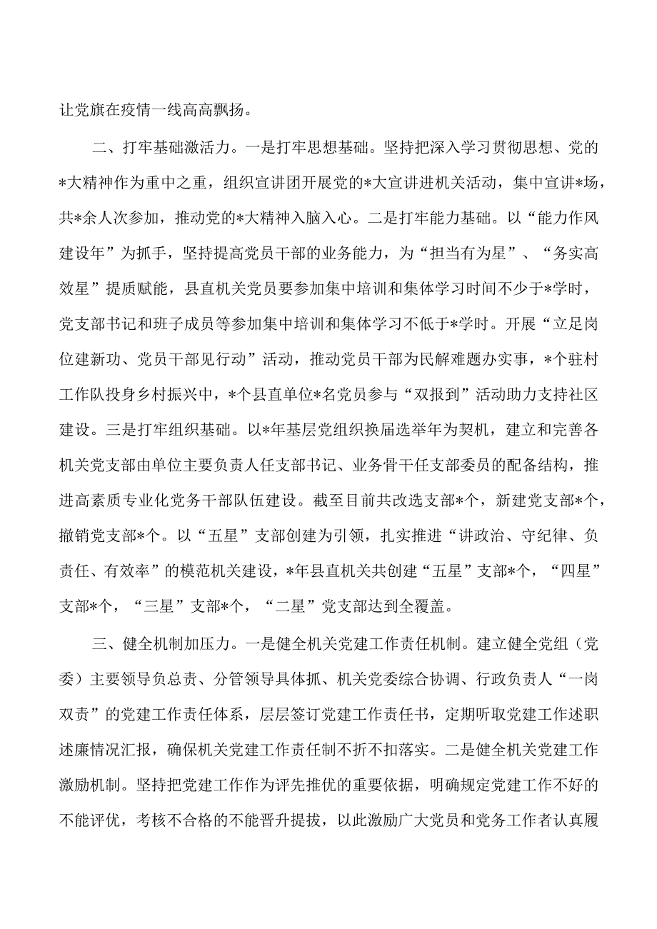 机关工委总结经验亮点.docx_第2页