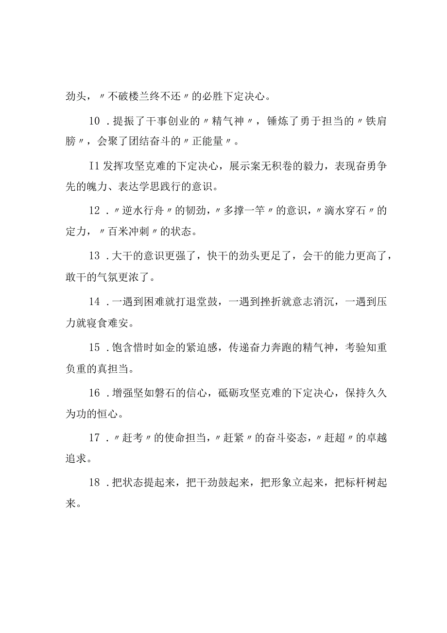 工作状态类排比句40例.docx_第2页