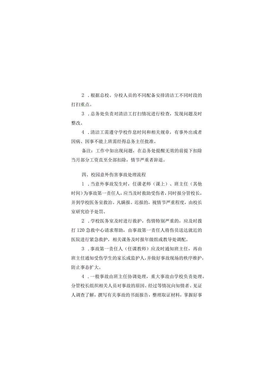 总务处相关工作流程.docx_第3页