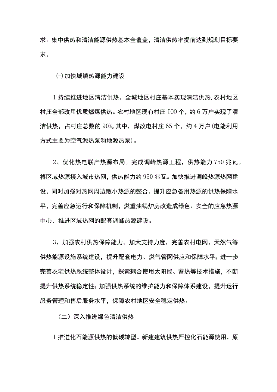 城镇供热发展规划实施情况中期总结评估报告.docx_第2页