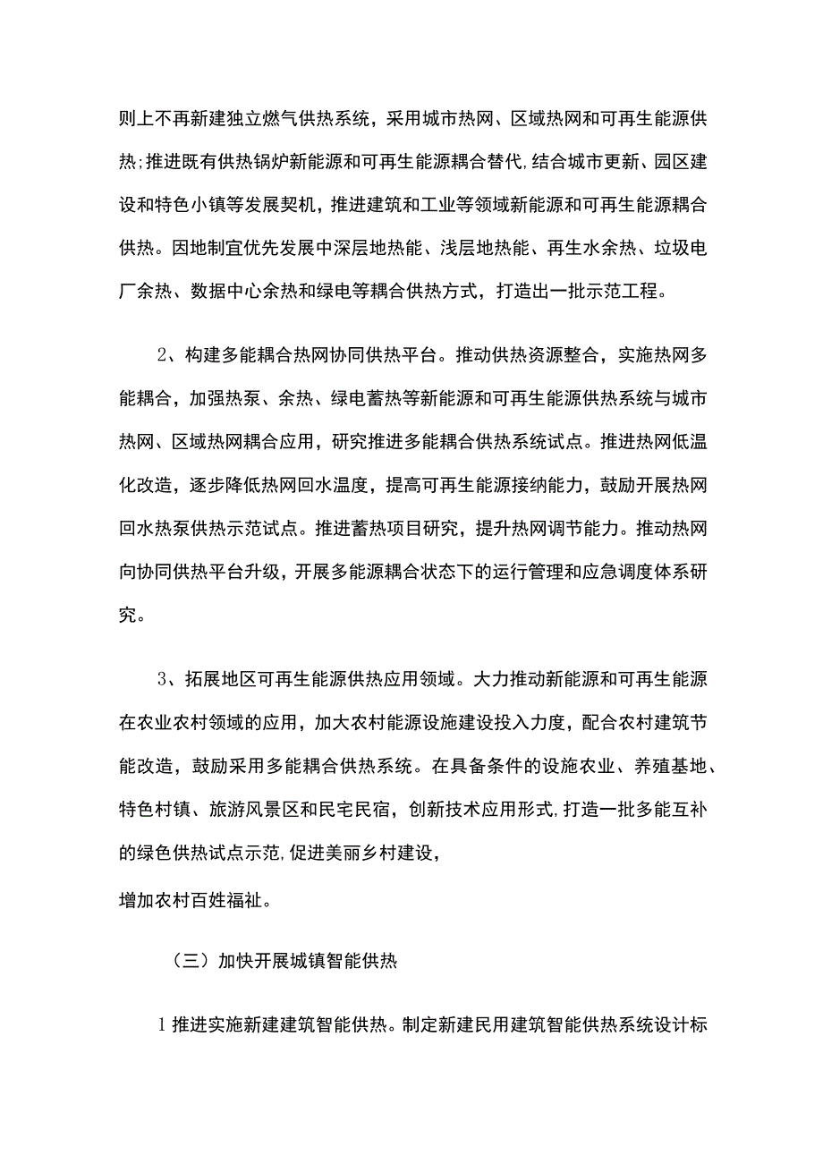 城镇供热发展规划实施情况中期总结评估报告.docx_第3页