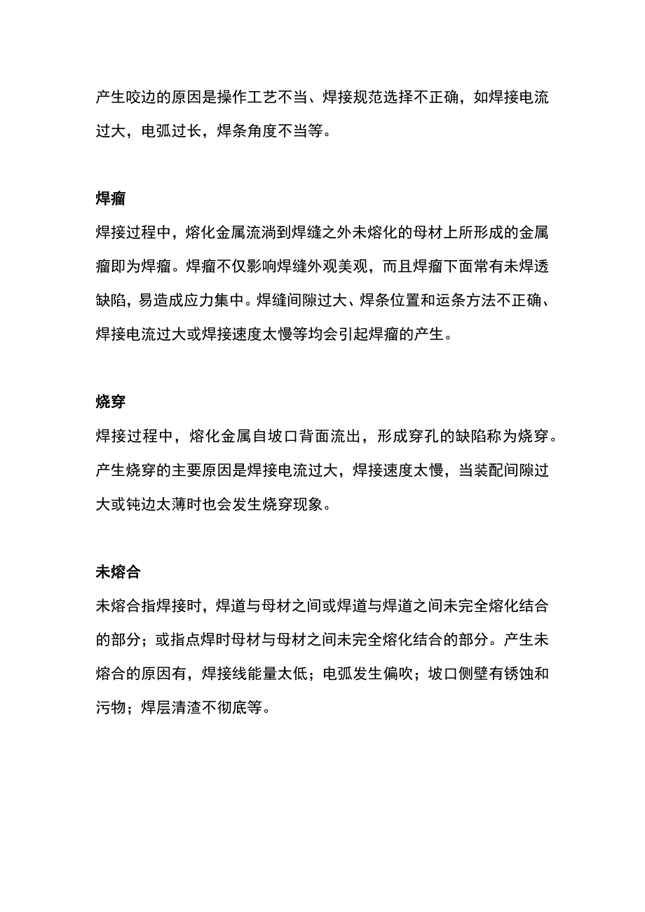 焊接过程中常见的问题 3.docx_第2页