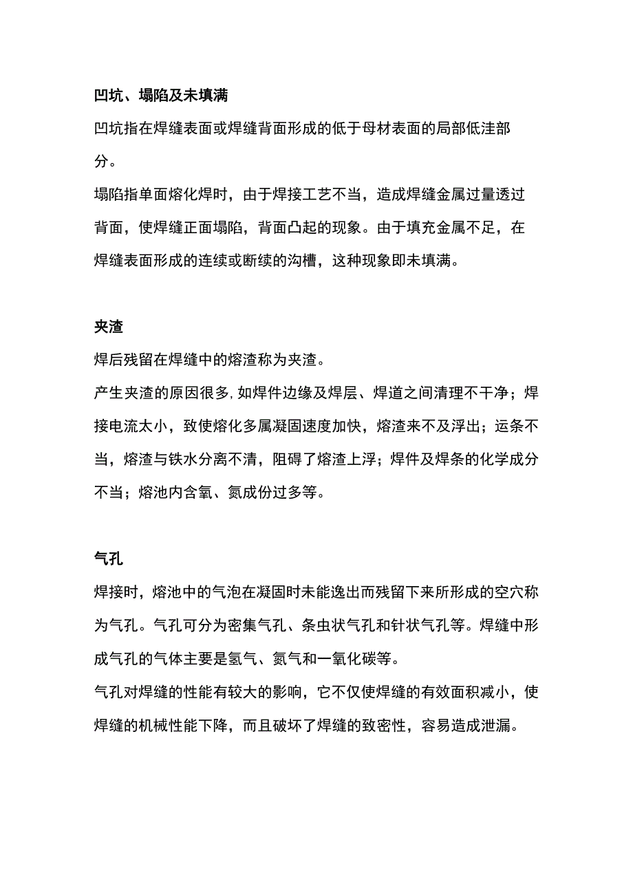 焊接过程中常见的问题 3.docx_第3页