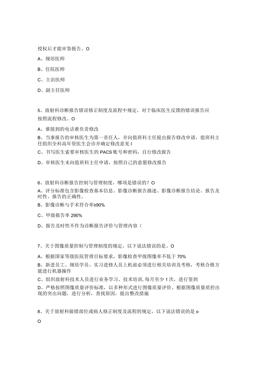 放射科技术人员考核试题.docx_第2页